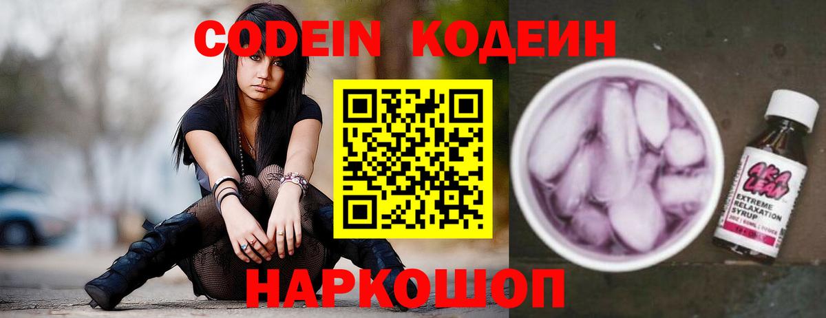 Кодеиновый сироп Lean напиток Lean (лин) Нефтеюганск